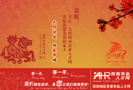 西南農(nóng)業(yè)人才網(wǎng)祝大家2014元旦快樂~