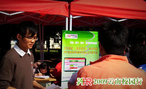 7ahr2009云南校園行活動