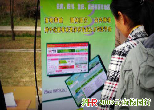 7ahr2009云南校園行活動