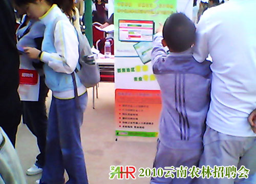 云南農(nóng)業(yè)大學2010洽談會
