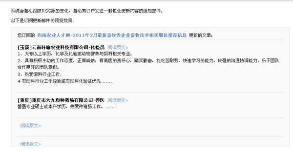 西南農(nóng)業(yè)人才網(wǎng)郵件訂閱服務(wù)